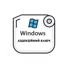 Ліцензійний ключ Windows