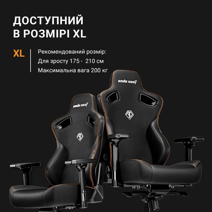Крісло ігрове Anda Seat Kaiser 3 Orange Size XL (AD12YDC-XL-01-O-PV/C)