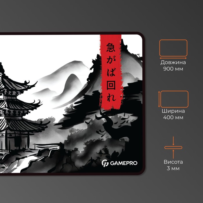 Ігрова поверхня GamePro (MP275BW) (MP275BW)