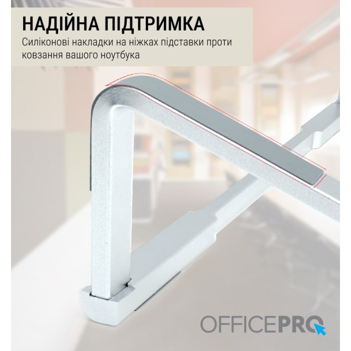 Підставка під ноутбук OfficePro LS530S (LS530S)