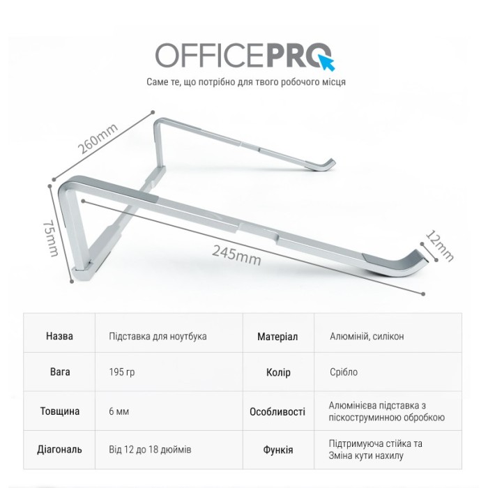 Підставка під ноутбук OfficePro LS530S (LS530S)