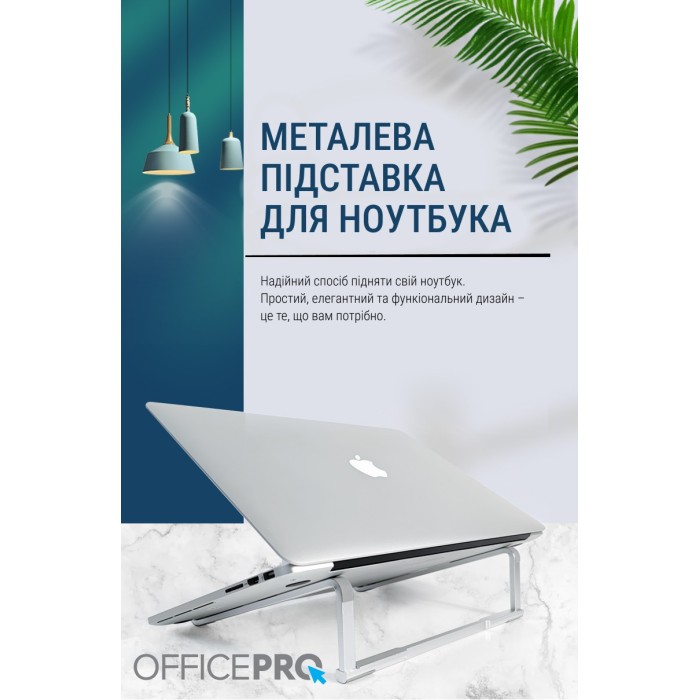 Підставка під ноутбук OfficePro LS530 (LS530)