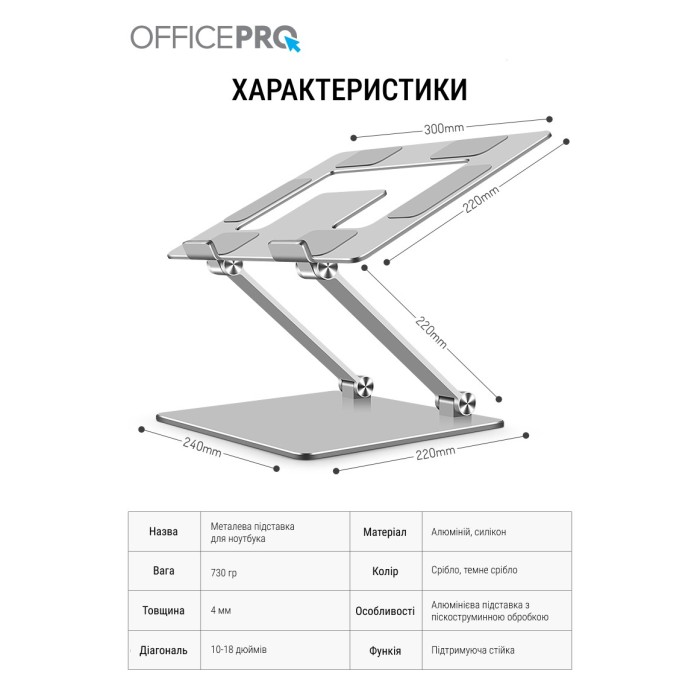 Підставка під ноутбук OfficePro LS111S (LS111S)