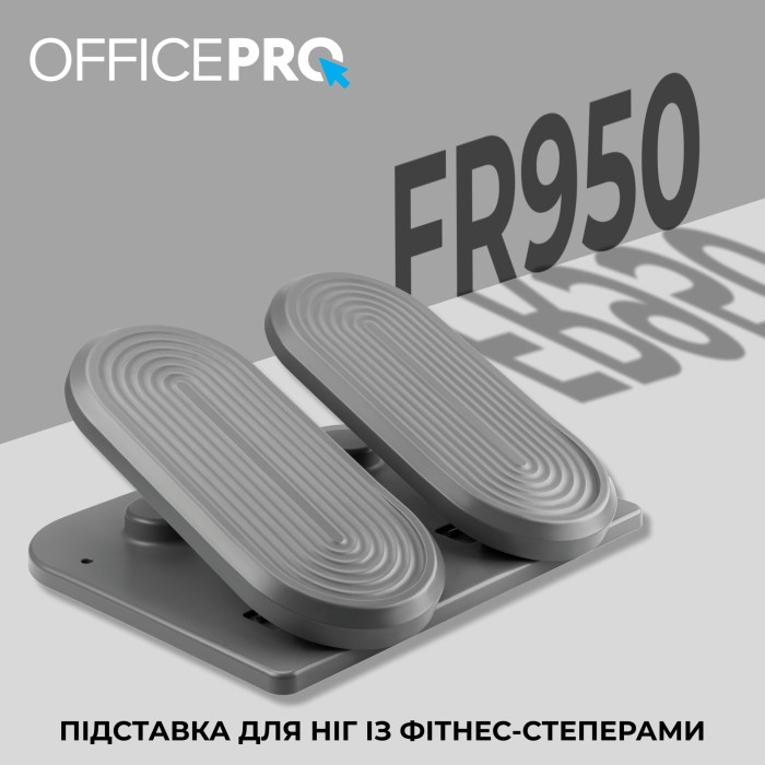 Регульована підставка для ніг OfficePro FR950 (FR950)