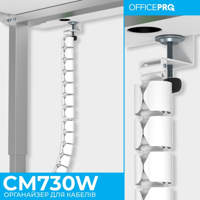 Органайзер для кабелю OfficePro CM730W White (CM730W)