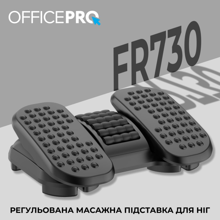 Регульована підставка для ніг OfficePro FR730 (FR730)