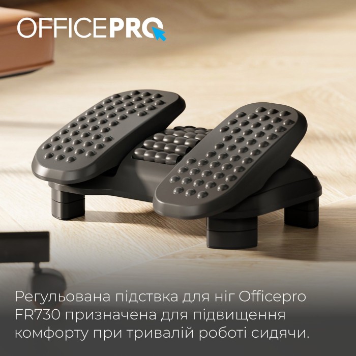 Регульована підставка для ніг OfficePro FR730 (FR730)