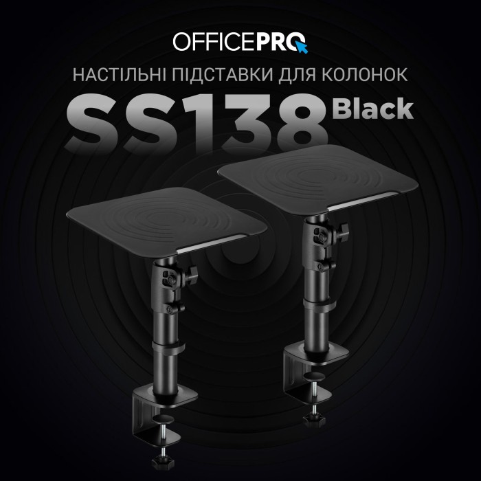 Настільні стійки для акустики OfficePro SS138 (SS138)